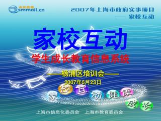 家校互动 学生成长教育信息系统
