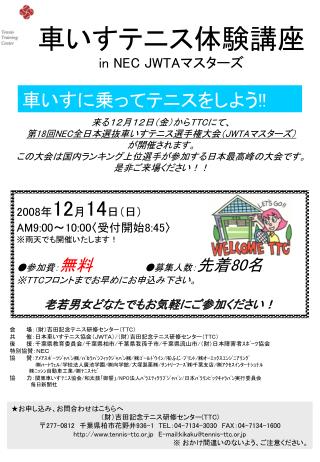 2008 年 12 月 14 日（日） AM9:00 ～ 10:00〈 受付開始 8:45〉 ※ 雨天でも開催いたします！ ●参加費： 無料	 ●募集人数： 先着 80 名