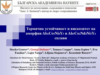 Експериментално определяне на температурната зависимост на вискозитета в режим на нагряване