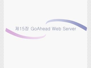 제 15 장 GoAhead Web Server