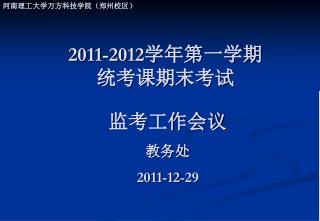 201 1 -2012 学年第一学期统考课期末考试