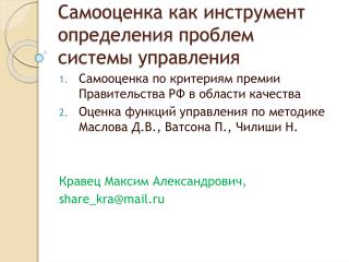 Самооценка как инструмент определения проблем системы управления