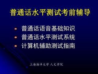 普通话水平测试考前辅导