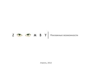 Рекламные возможности