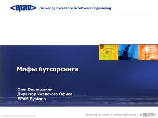 Delivering Excellence in Software Engineering