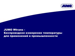 JUMO Wtrans - Беспроводное измерение температуры для применений в промышленности