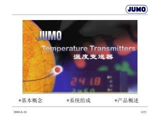 JUMO 温度测量