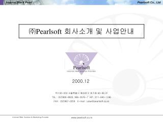 ㈜ Pearlsoft 회사소개 및 사업안내
