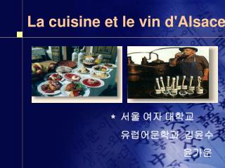 La cuisine et le vin d'Alsace