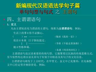 新编现代汉语语法学句子篇 单句句型与句式 之 主谓句