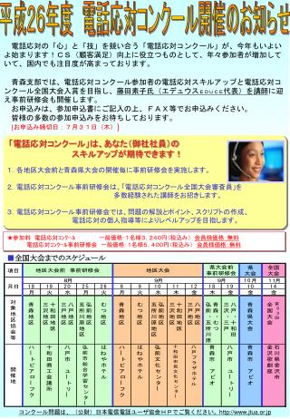 平成２６年度　電話応対コンクール開催のお知らせ