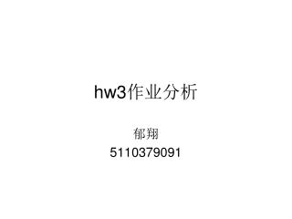 hw3作业分析