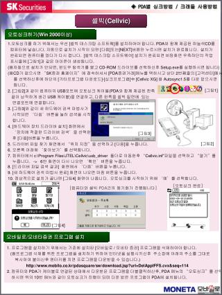 1. 프로그램을 설치하기 위해서는 기존에 설치된 [ 모바일로 / 모네타 증권 ] 프로그램을 삭제하여야 합니다 .