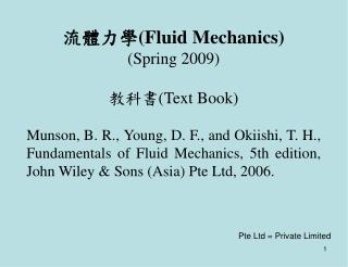 流體力學 (Fluid Mechanics) (Spring 2009) 教科書 (Text Book)