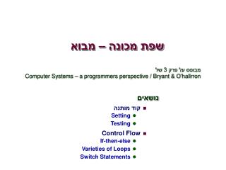 שפת מכונה – מבוא