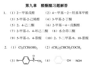 第九章 醛酮醌习题解答