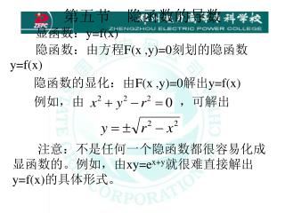 第五节 隐函数的导数