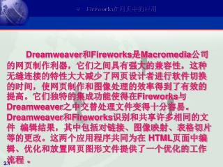通过本章的理论学习和上机实训，读者应了解和掌握以下内容 : 在 Dreamweaver 中放置 Fireworks 图像 在网页中插入 Fireworks HTML 编辑网页中的图像