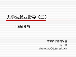 大学生就业指导（三）