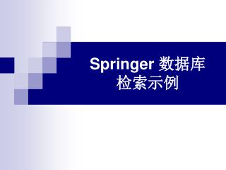 Springer 数据库 检索示例