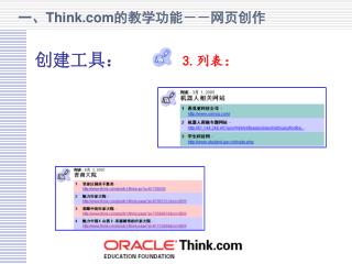 一、 Think 的教学功能－－网页创作