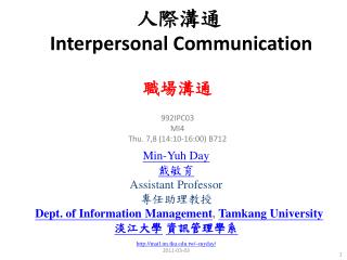 人際溝通 Interpersonal Communication