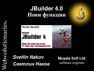 JBuilder 4.0 Нови функции
