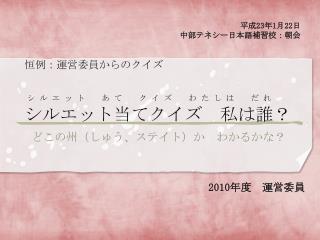 どこの州（しゅう、ステイト）か　わかるかな？