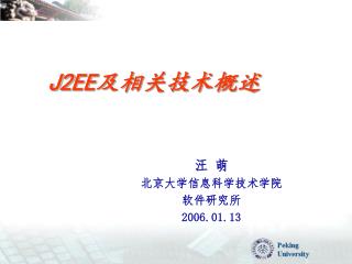 J2EE 及相关技术概述