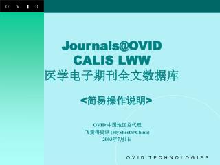 Journals@OVID CALIS LWW 医学电子期刊全文数据库