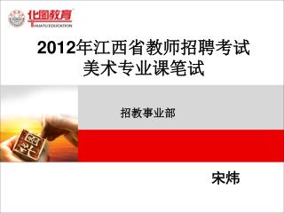 2012年江西省教师招聘考试 美术专业课笔试