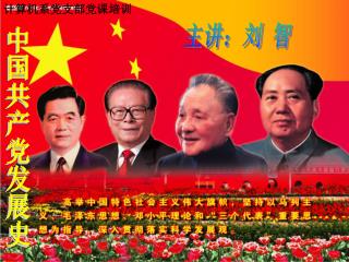 中国共产党发展史