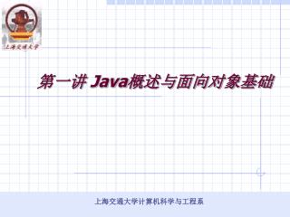 第一讲 Java 概述与面向对象基础