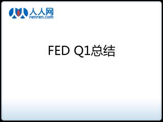 FED Q1 总结