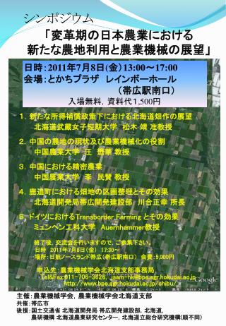 「変革期の日本農業における 新たな農地利用と農業機械の展望」