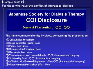 Japanese Society for Dialysis Therapy COI Disclosure Name of First Author ：　○○　○○