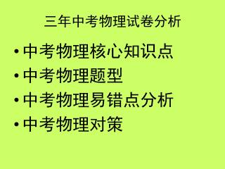 三年中考物理试卷分析