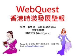 WebQuest 香港時裝發展壁報