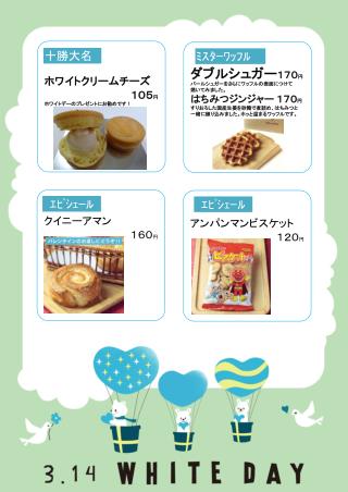 ホワイトクリームチーズ １０５ 円 ホワイトデーのプレゼントにお勧めです！