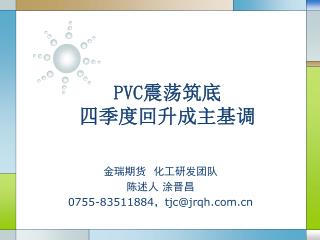 PVC 震荡筑底 四季度回升成主基调