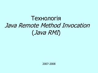 Технологія Java Remote Method Invocation ( Java RMI )