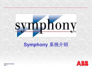 Symphony 系统介绍