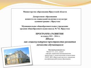 Министерство образования Иркутской области Департамент образования