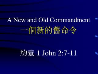 A New and Old Commandment 一 個新的舊命 令