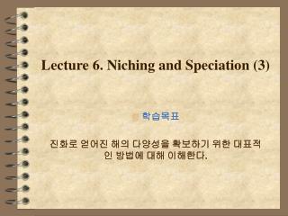 Lecture 6. Niching and Speciation (3)