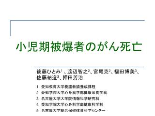 小児期被爆者のがん死亡