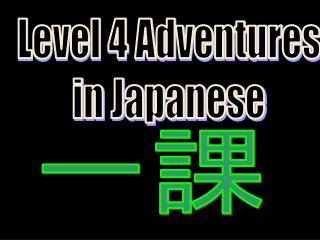Level 4 Adventures in Japanese