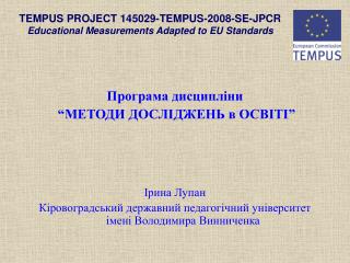 Програма дисципл іни “МЕТОДИ ДОСЛІДЖЕНЬ в ОСВІТІ” Ірина Лупан