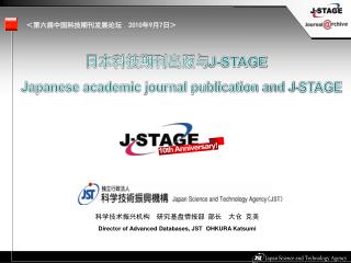 科学技术振兴机构 研究基盘情报部 部长 大仓 克美 Director of Advanced Databases, JST OHKURA Katsumi