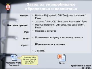 Завод за унапређивање образовања и васпитања